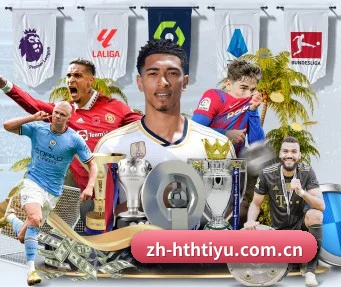 华体会 APP（HTH）